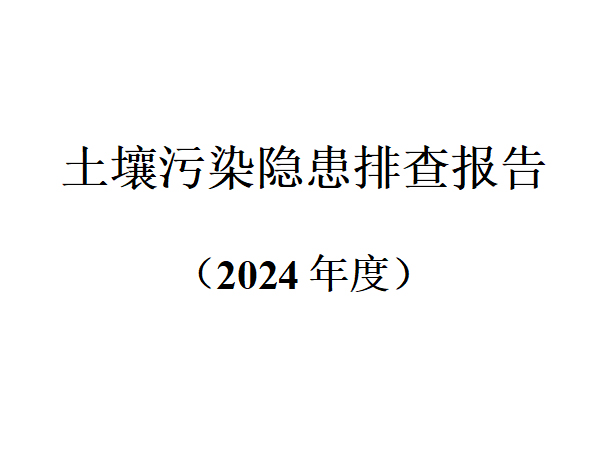 永成锑业报告