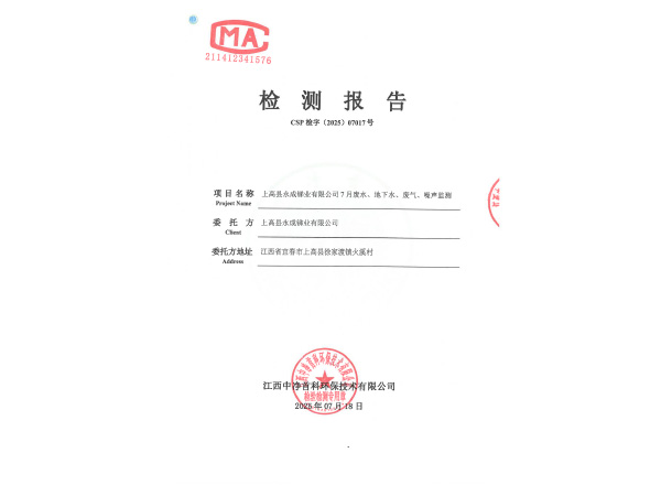 202507017 上高县永成锑业有限公